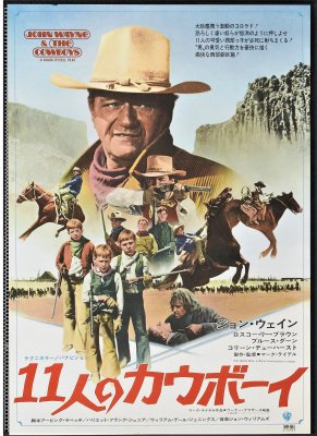 The Cowboys Japanese Poster.jpg